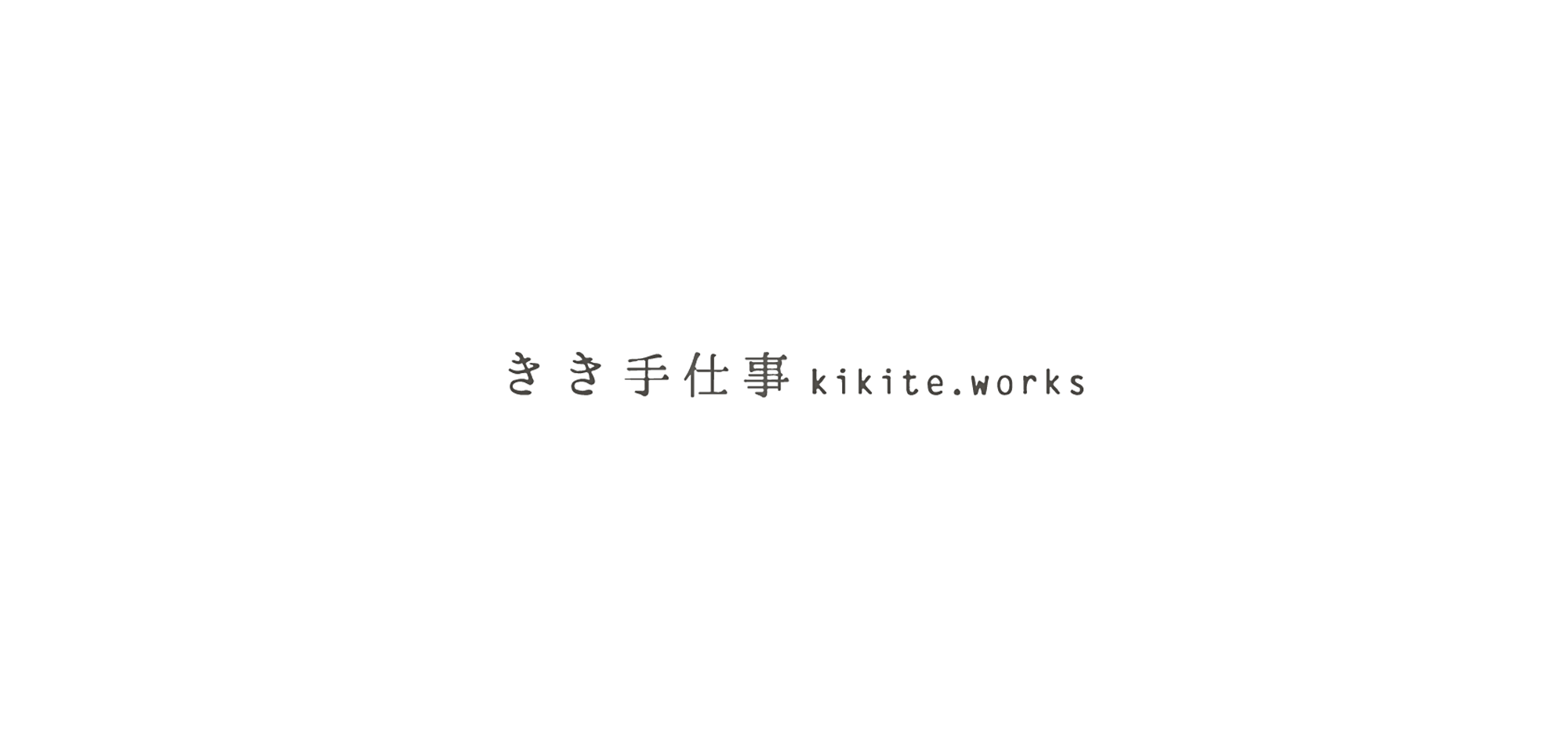 きき手仕事 kikite.works / 日常を着る定番服　リネン・天然素材の日常着